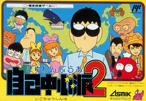 Gambler Jiko Chuushinha 2 (Japan) box art